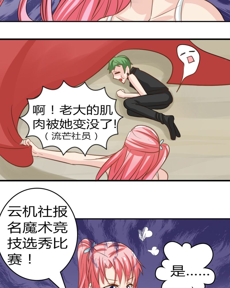 第3章：云机社重出江湖？29