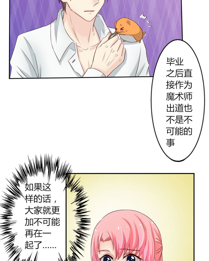 第8章：我竟然输给一只仓鼠15
