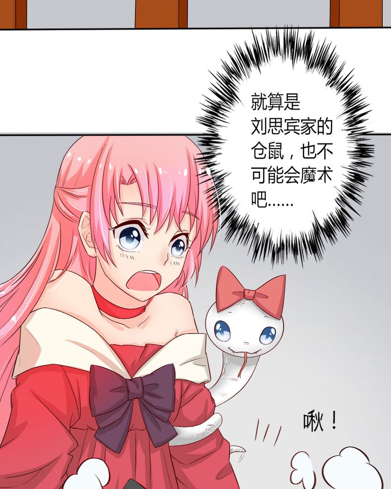 第8章：我竟然输给一只仓鼠24