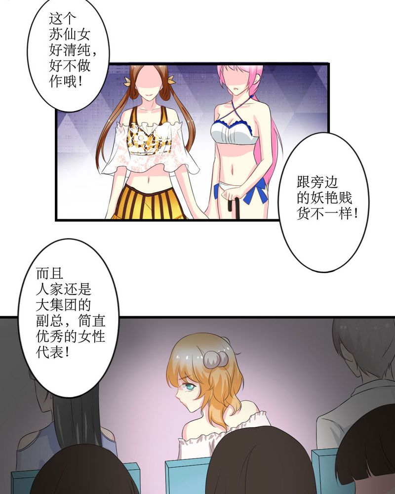 第18章：这部漫画要换女主...24