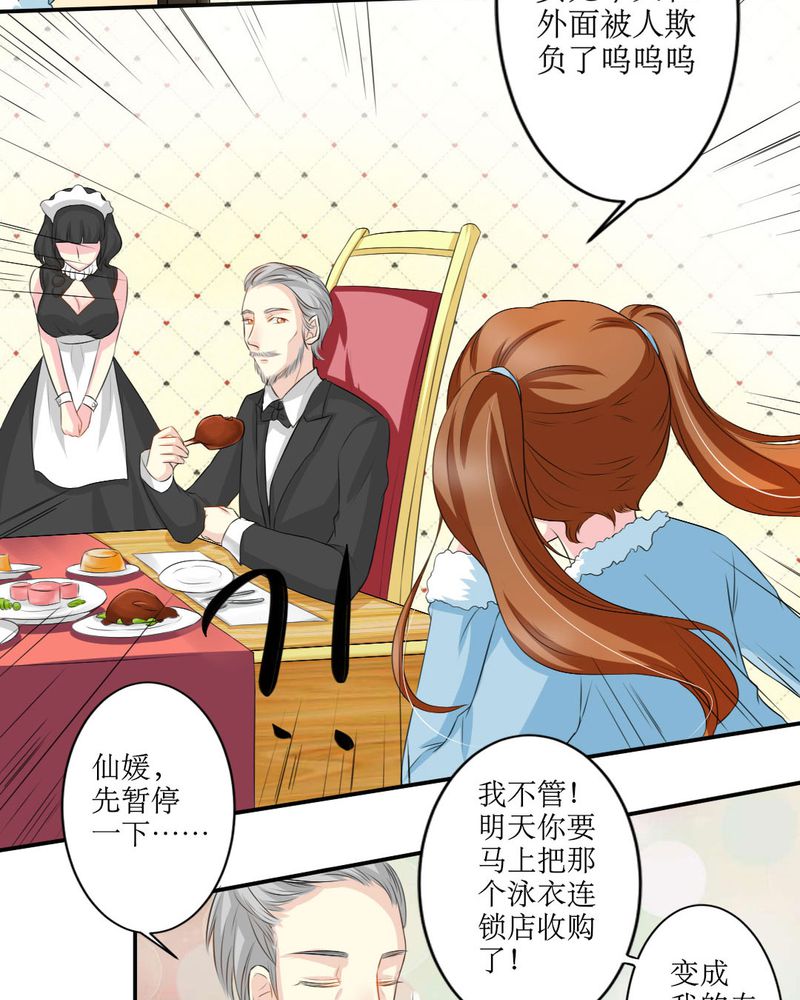 第17章：苏仙媛的复仇6
