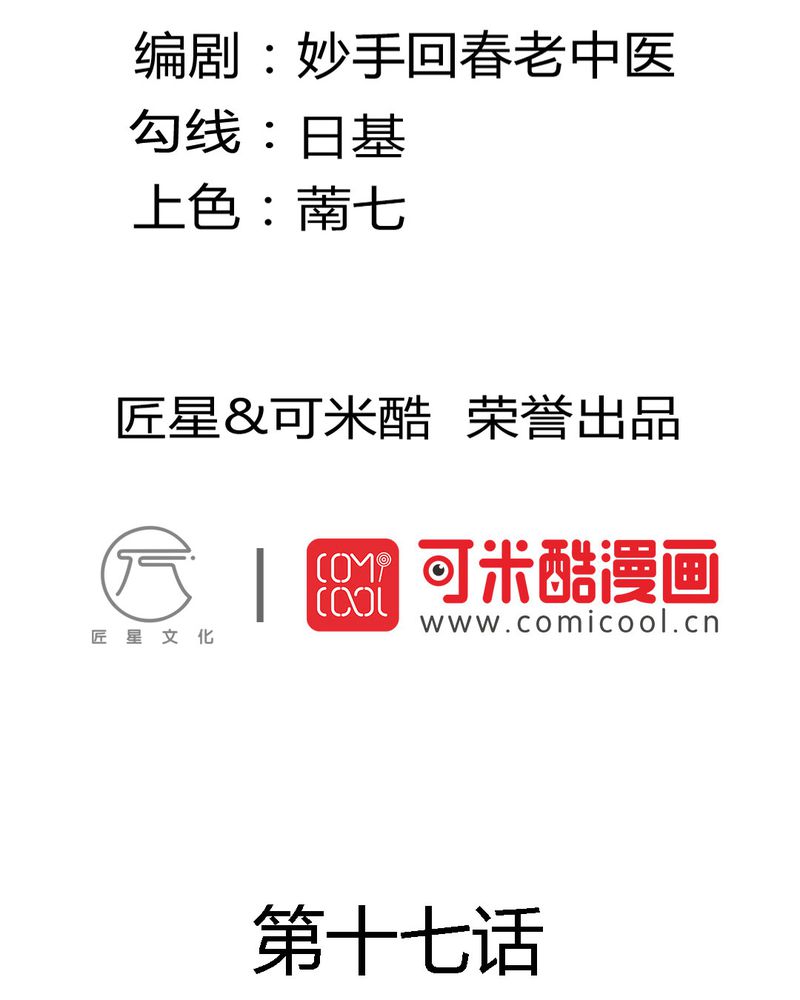 第17章：苏仙媛的复仇1