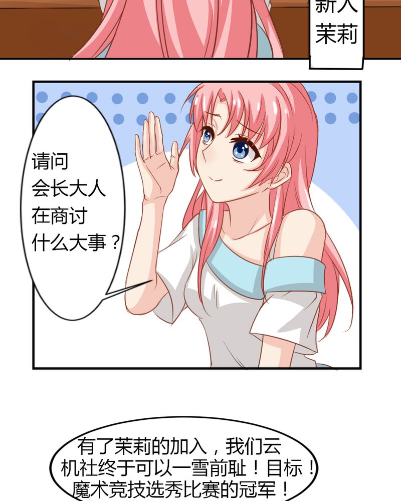 第2章：茉莉的回忆27