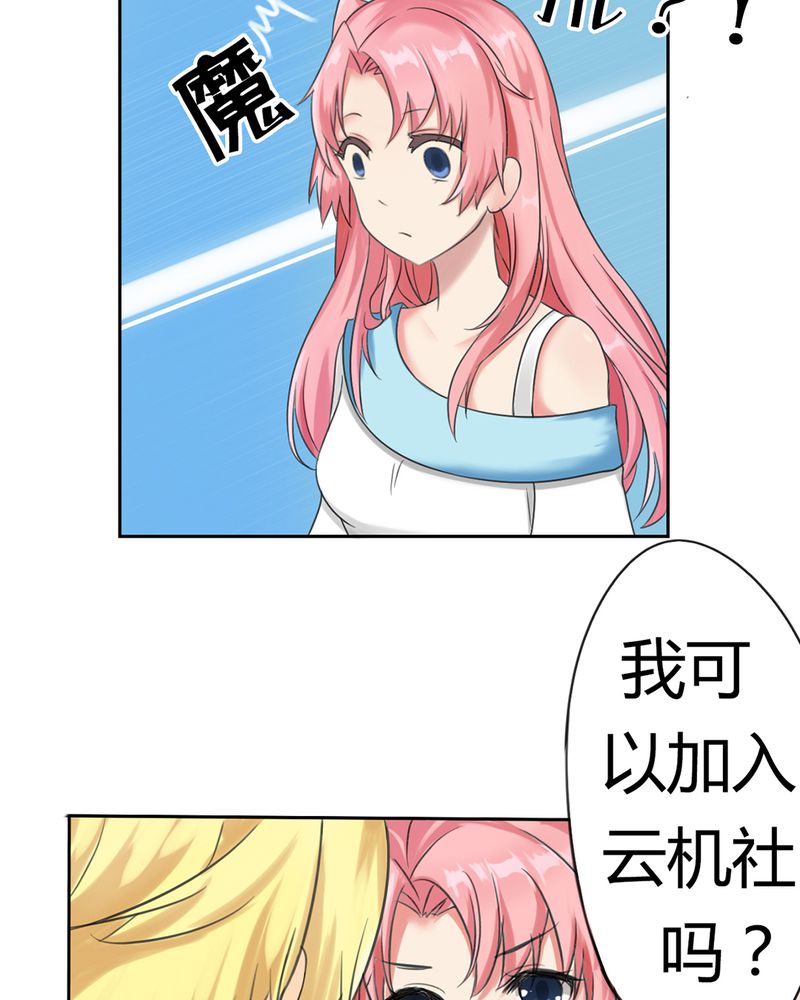 第1章：欢迎加入云机社12