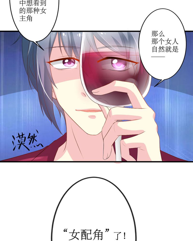 第18章：这部漫画要换女主...31
