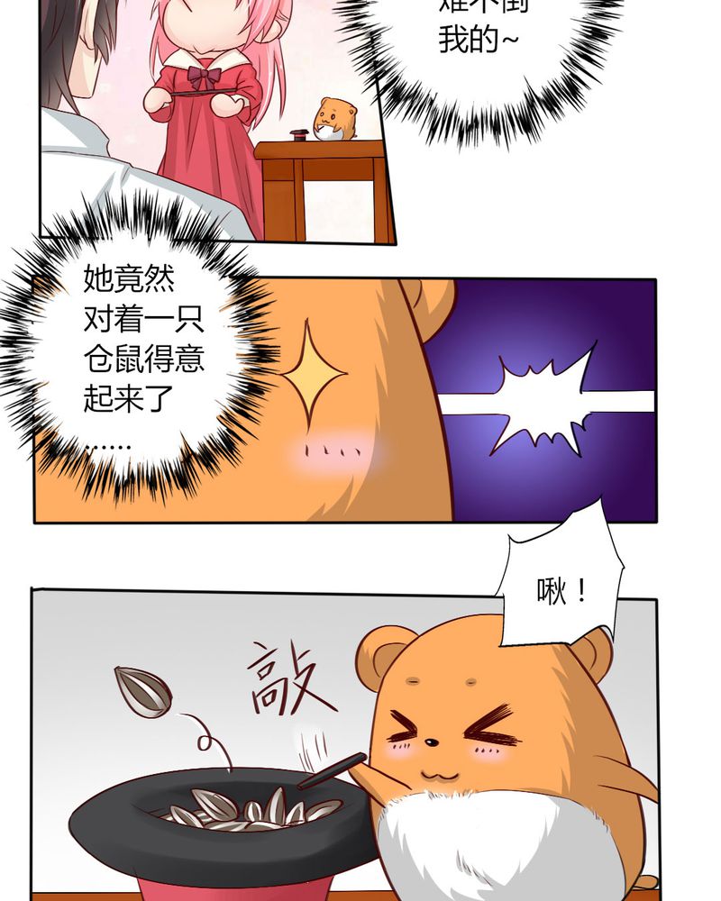 第8章：我竟然输给一只仓鼠28