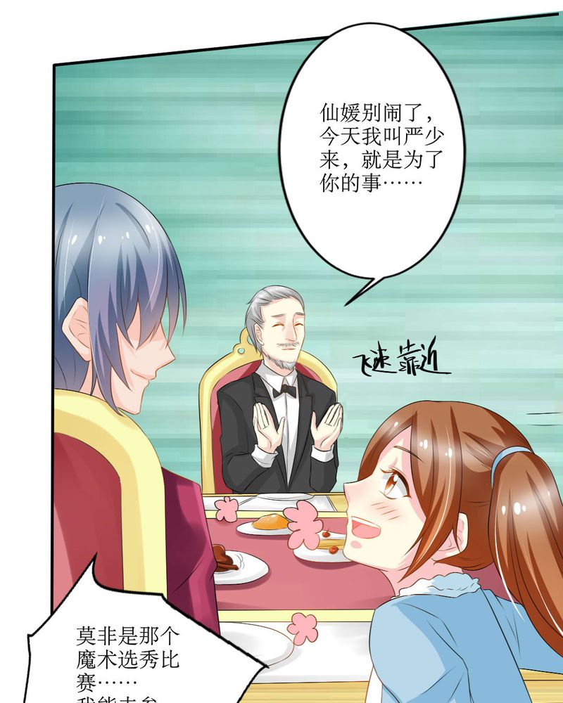 第17章：苏仙媛的复仇11