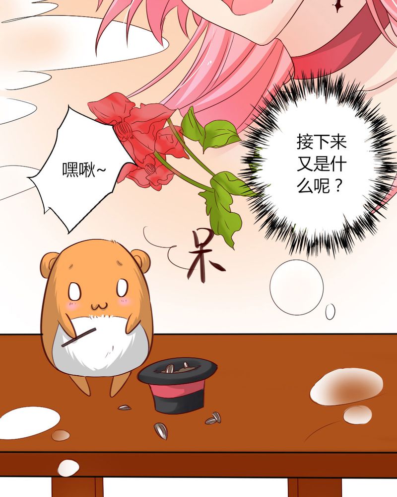 第8章：我竟然输给一只仓鼠36