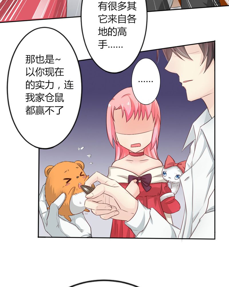 第8章：我竟然输给一只仓鼠19