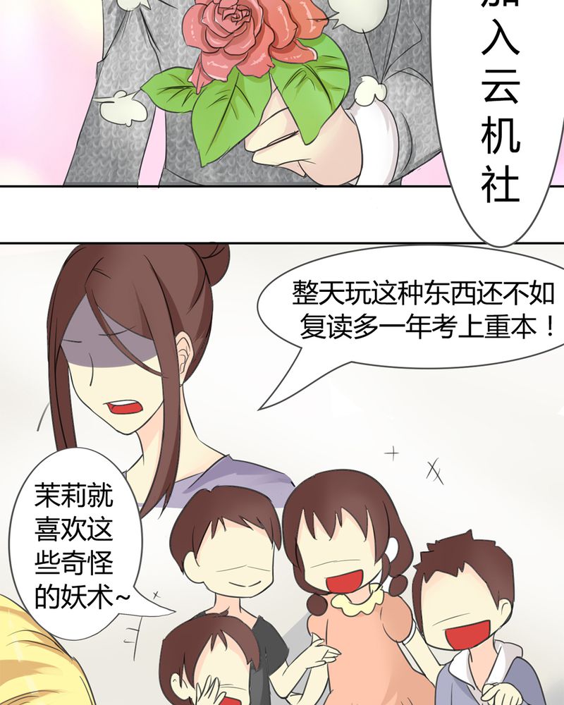 第1章：欢迎加入云机社33