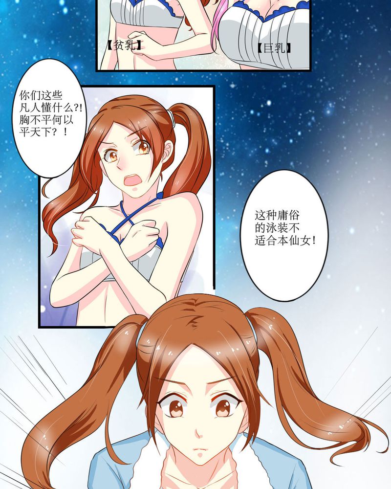 第17章：苏仙媛的复仇28