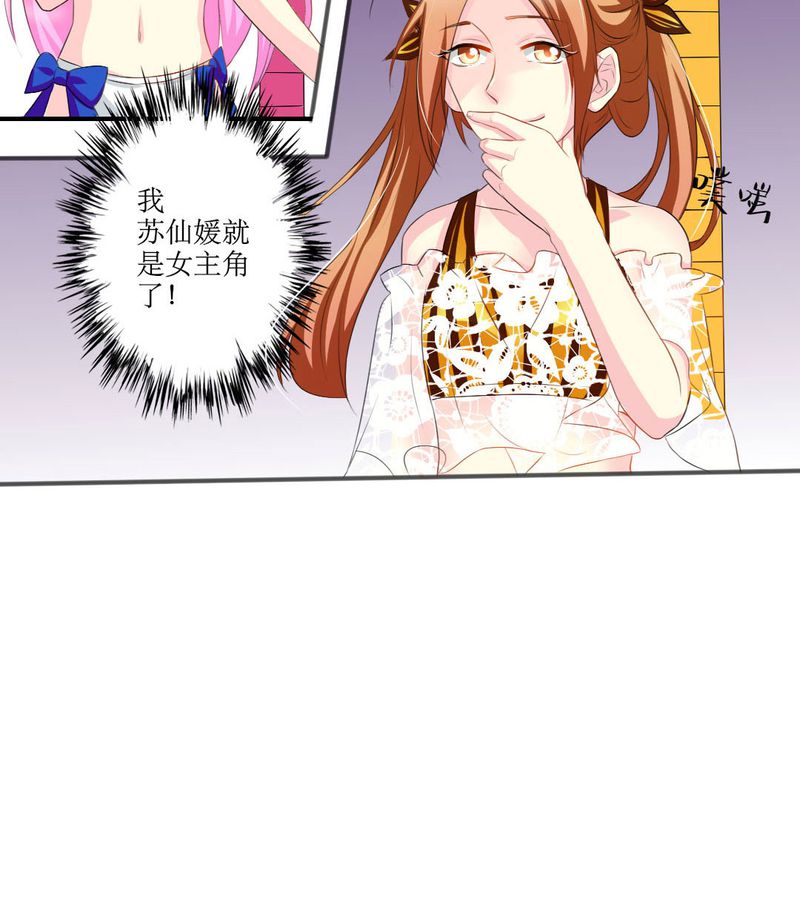 第18章：这部漫画要换女主...33