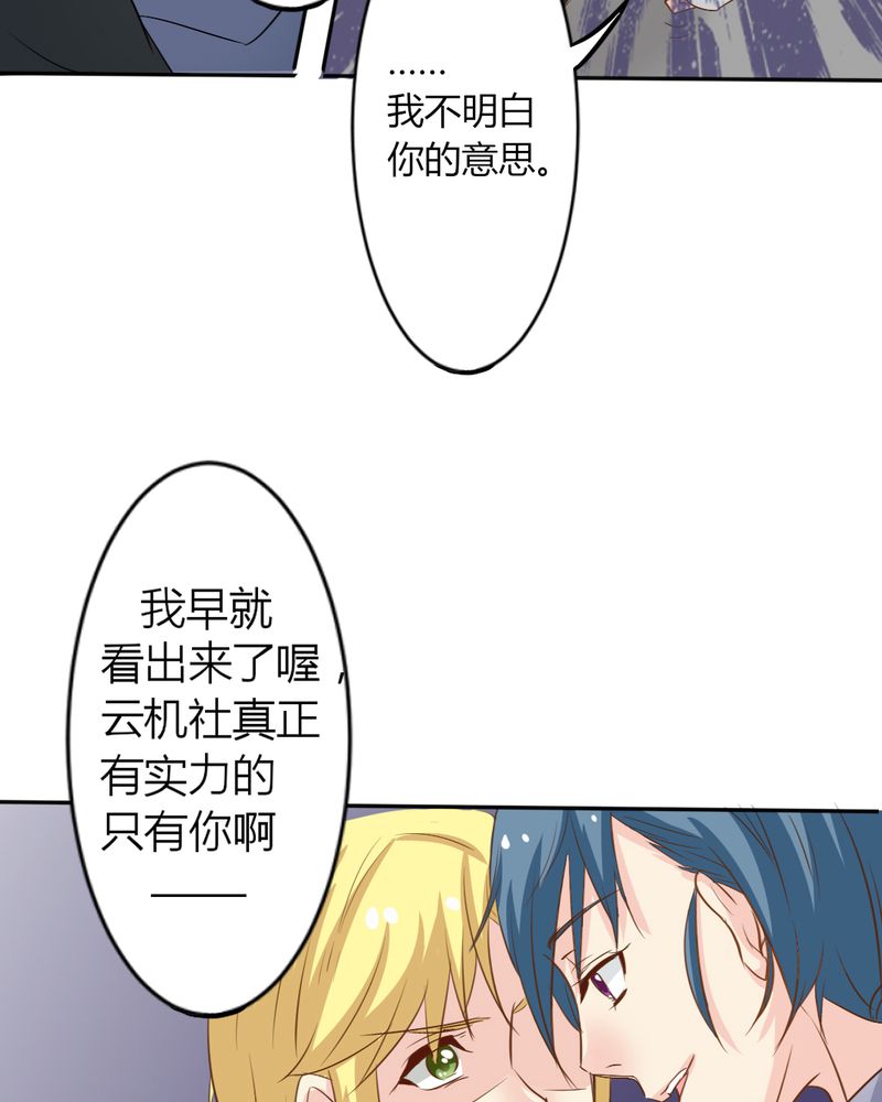 第5章：云机社闪耀海选！32