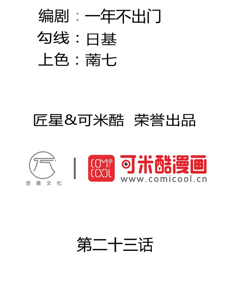 第23章：交给我1