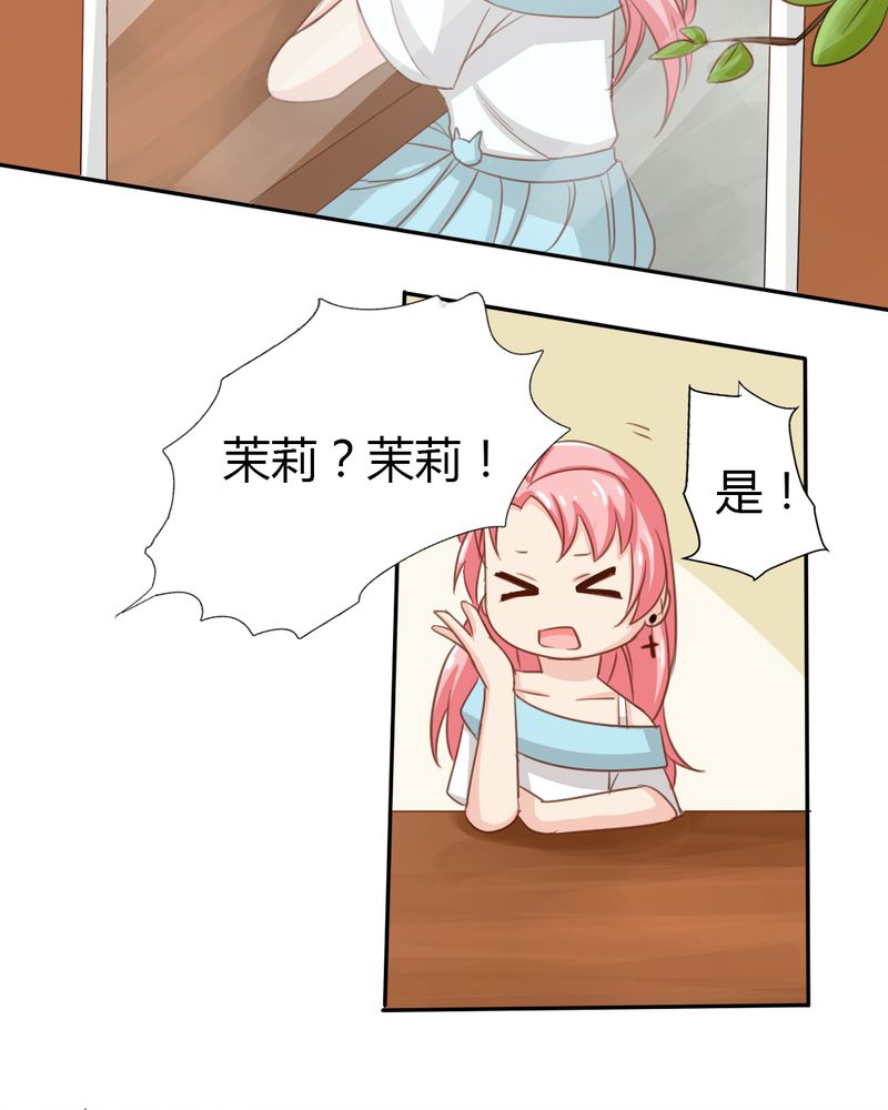 第2章：茉莉的回忆25