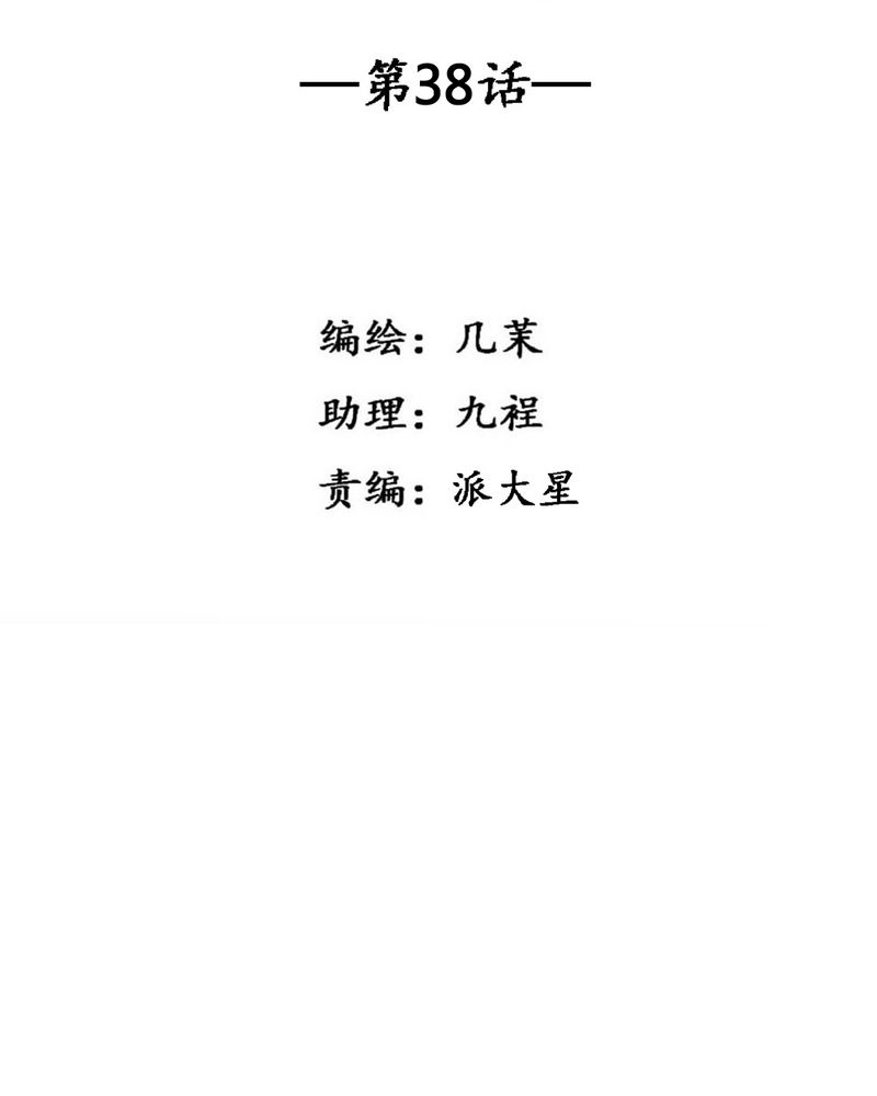 第38章：2