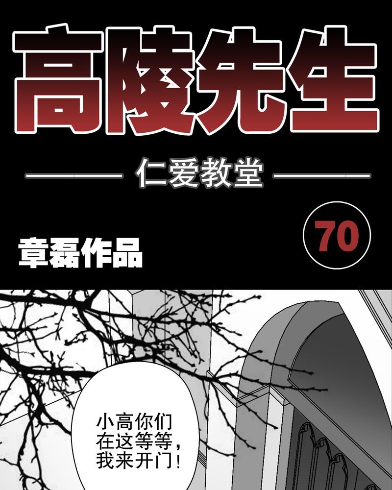 第70章：仁爱教堂0