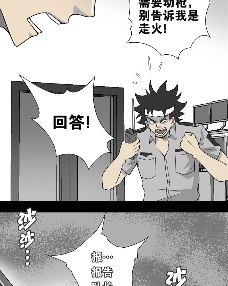 第9章：巫痴篇之肉泥人（2）21