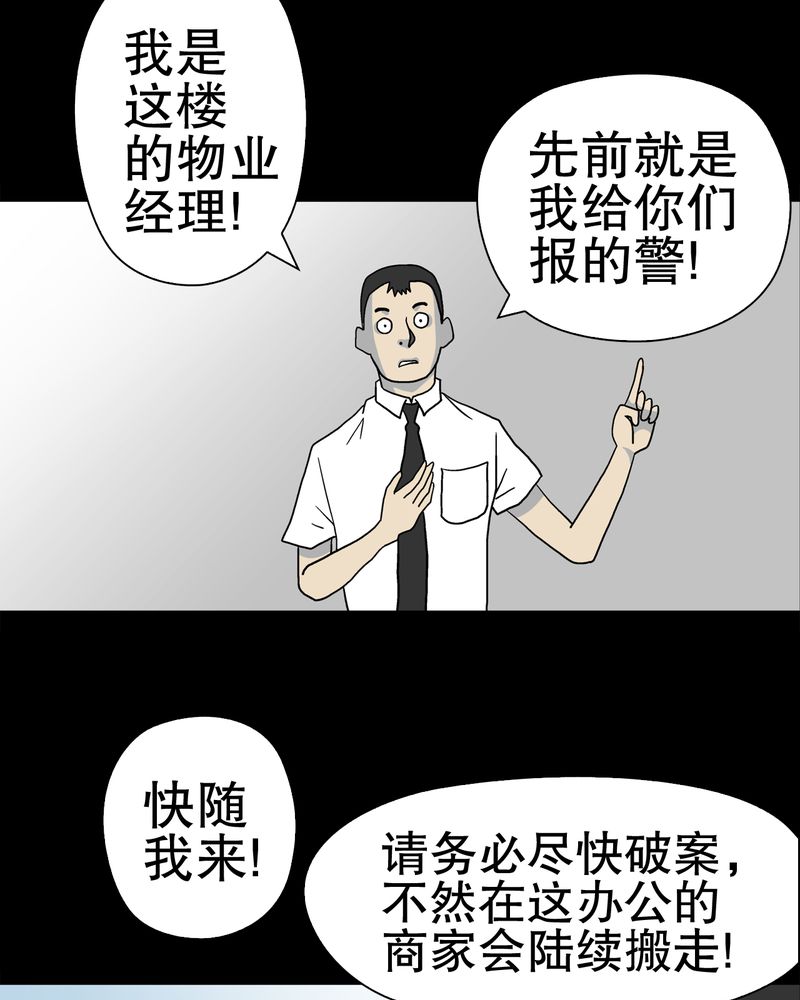 第37章：第四具骸骨31