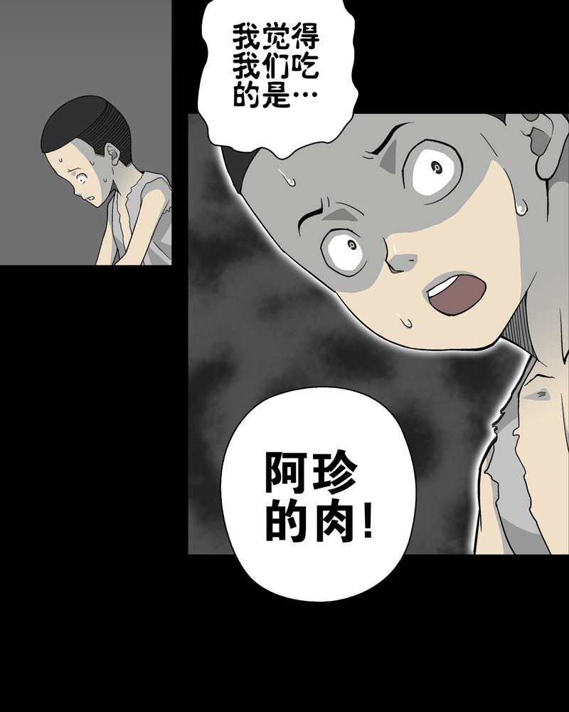 第74章：古怪的肉49