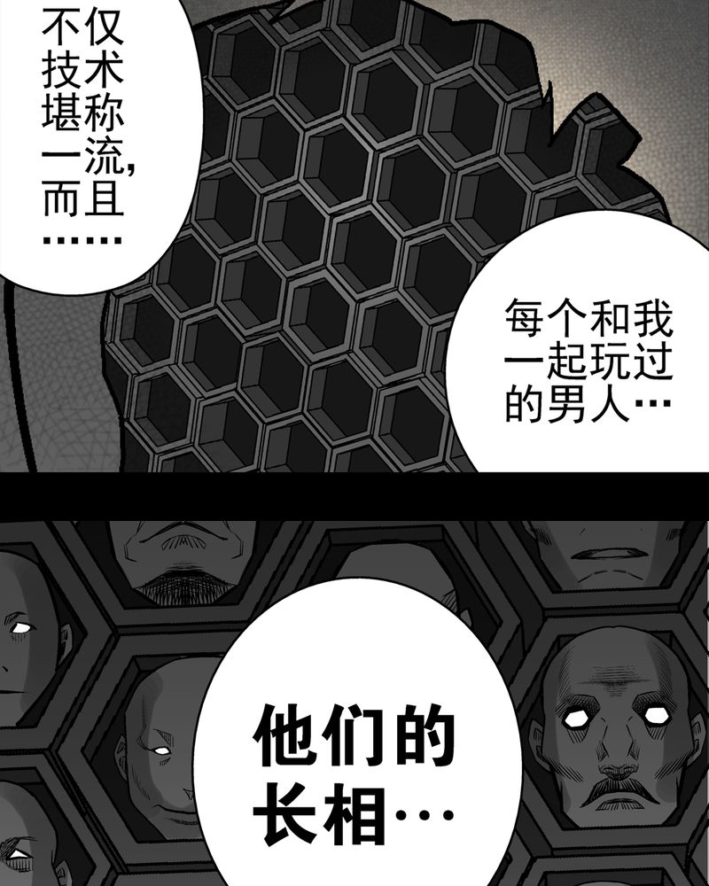 第3章：蜂女上24