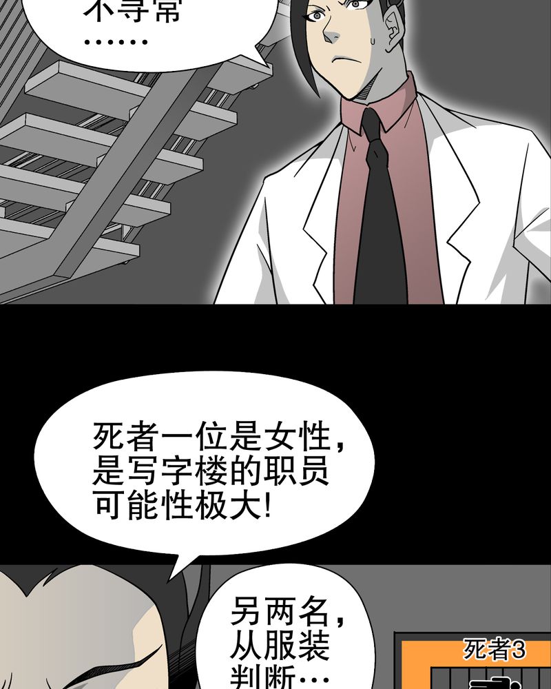 第37章：第四具骸骨47