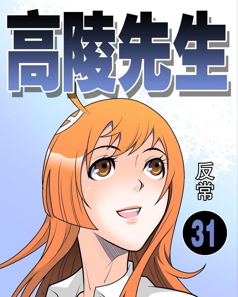 第31章：反常0