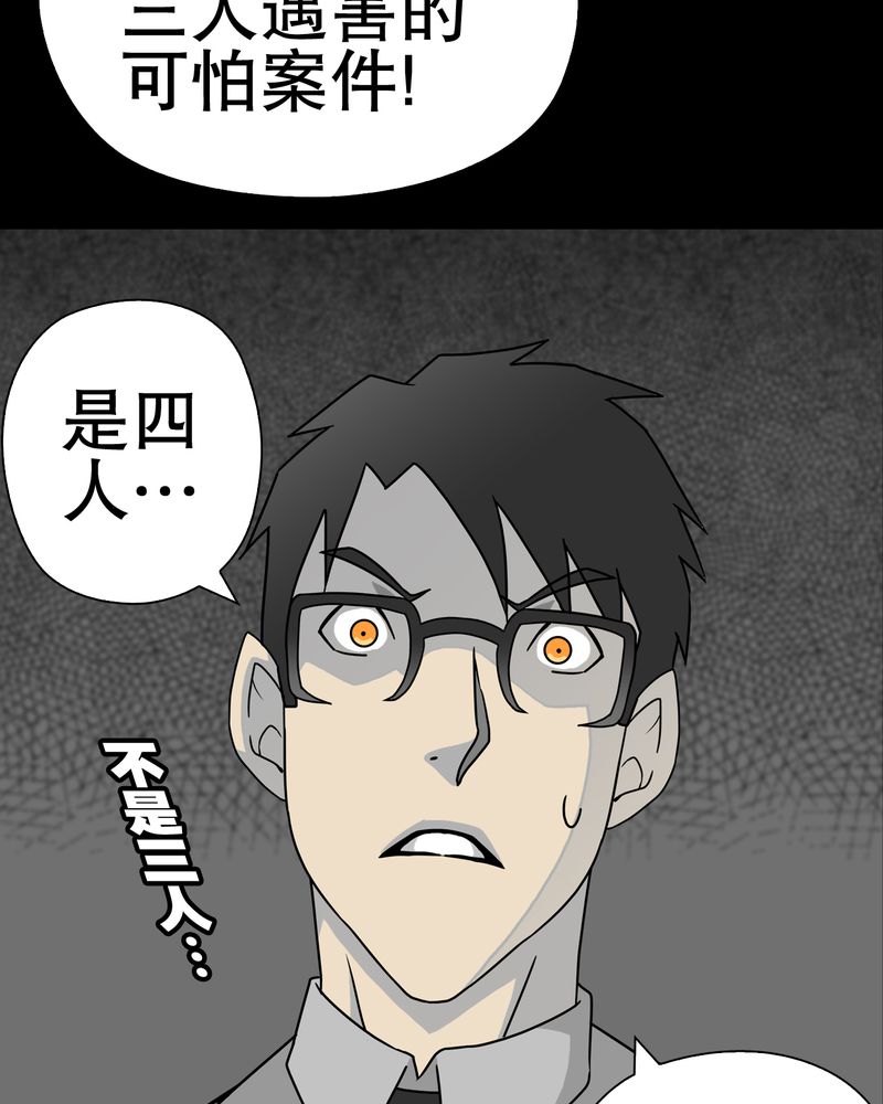 第37章：第四具骸骨72