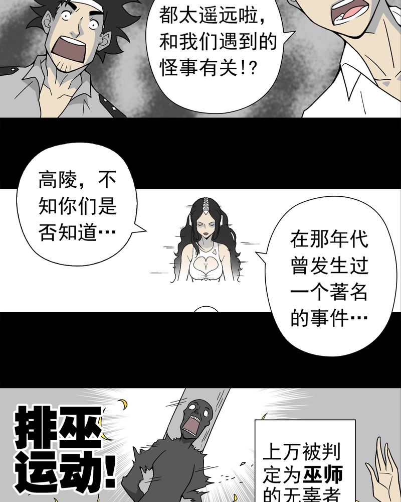 第13章：巫痴篇之起源3