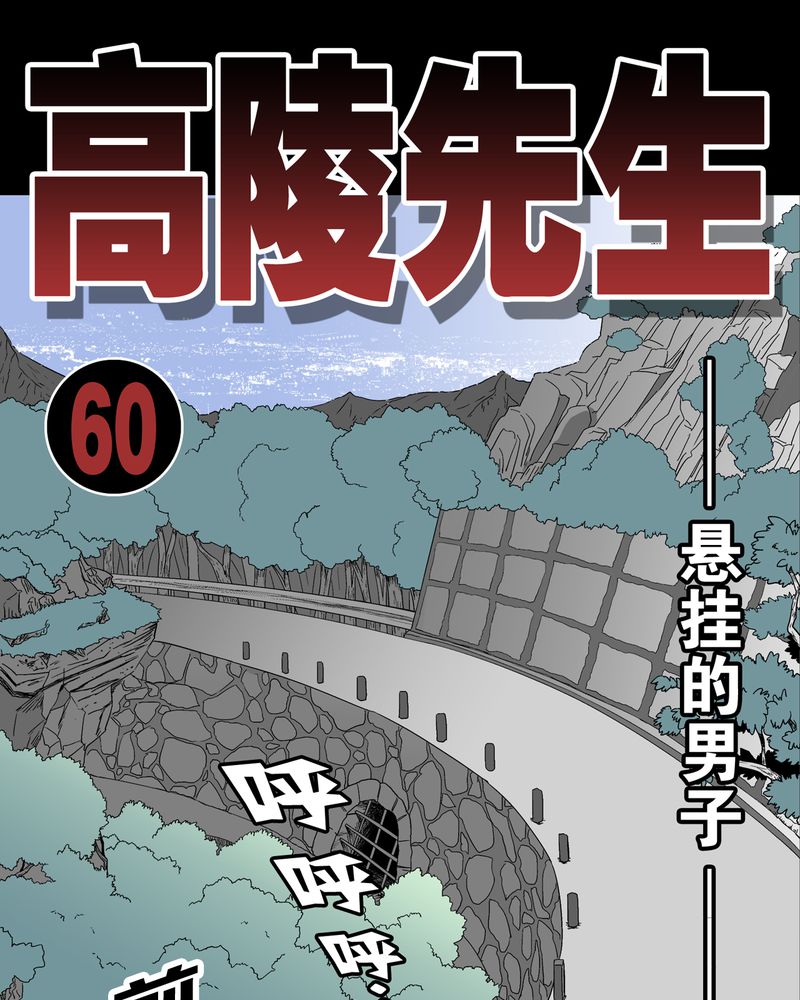 第61章：悬挂的男子0