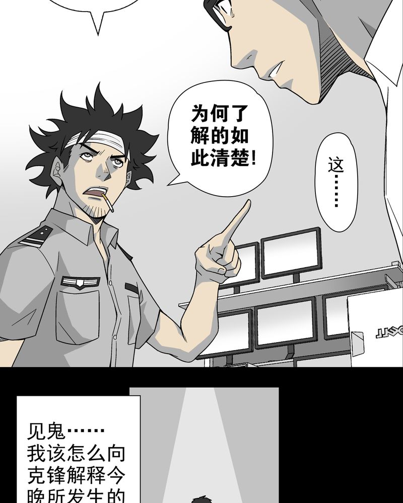 第9章：巫痴篇之肉泥人（2）5