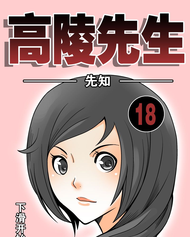 第18章：先知0