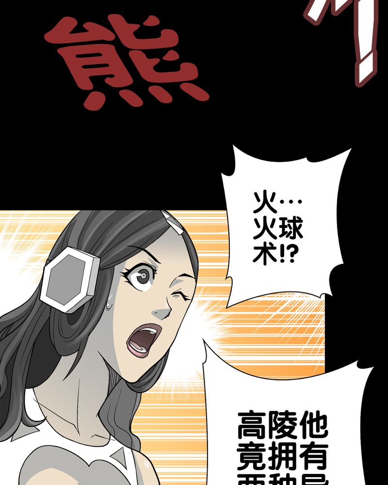 第58章：高陵的火球术56