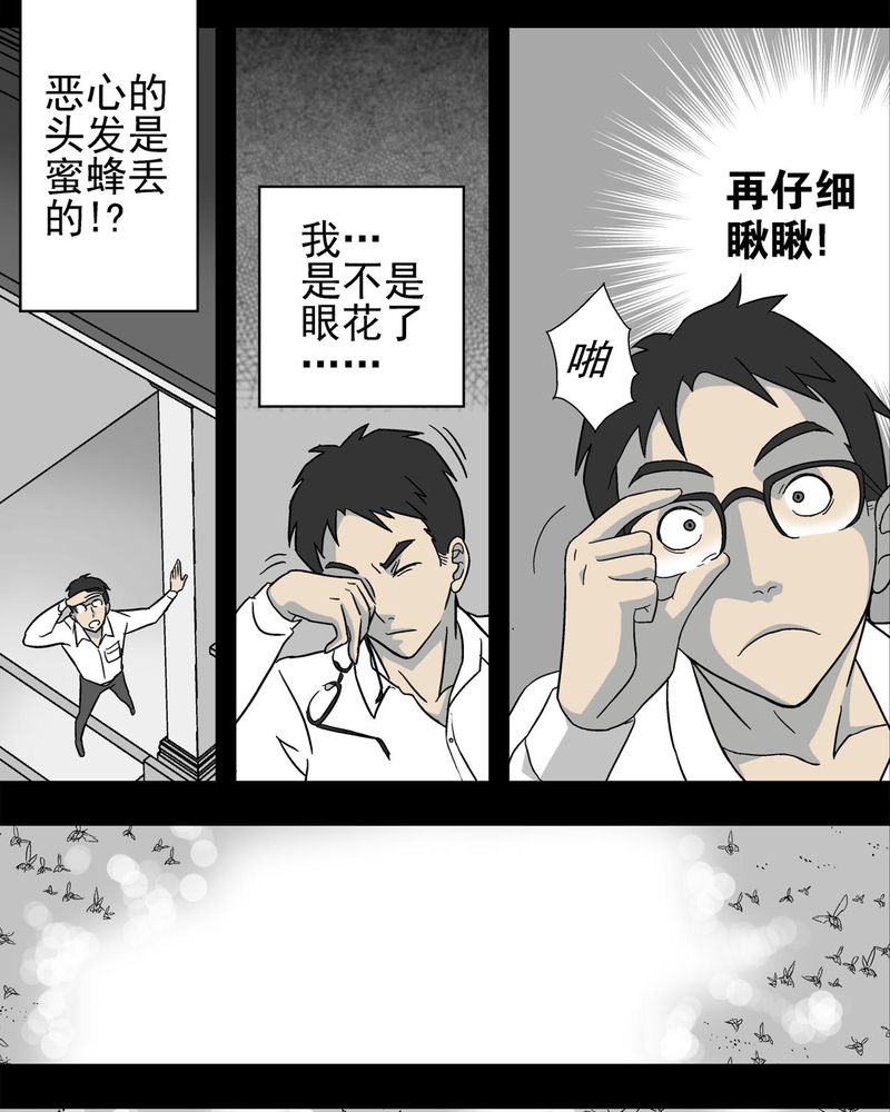 第4章：蜂女中23