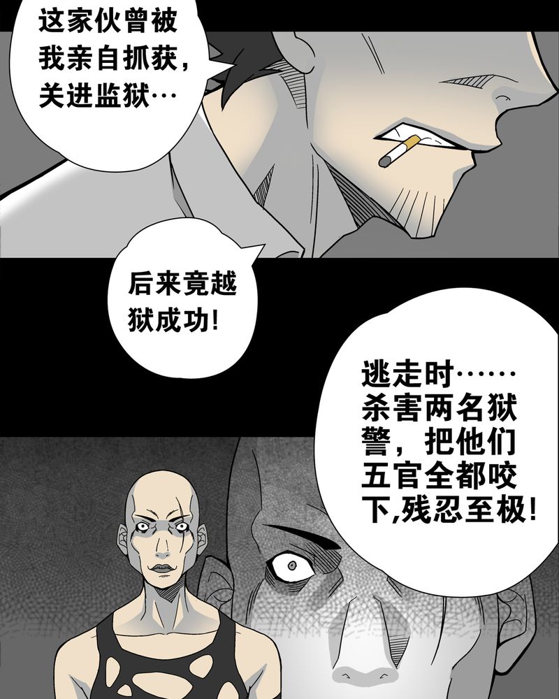 第9章：巫痴篇之肉泥人（2）12
