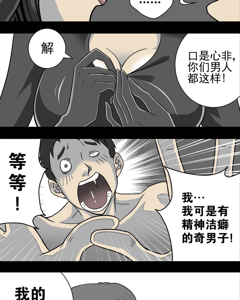 第3章：蜂女上21