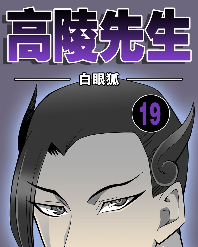 第19章：白眼狐0