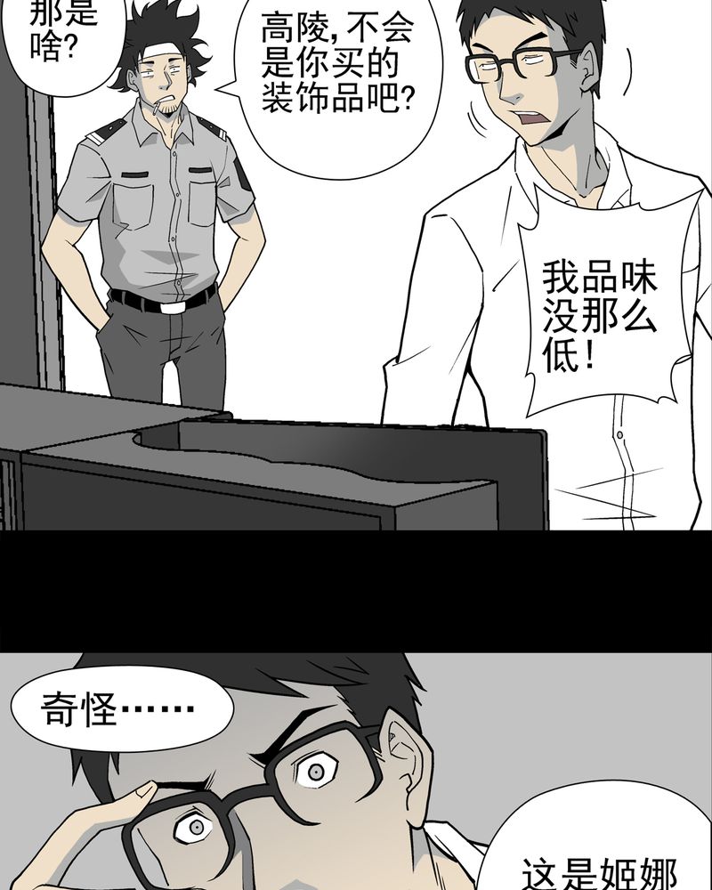 第12章：巫痴篇之肉泥人（5）24