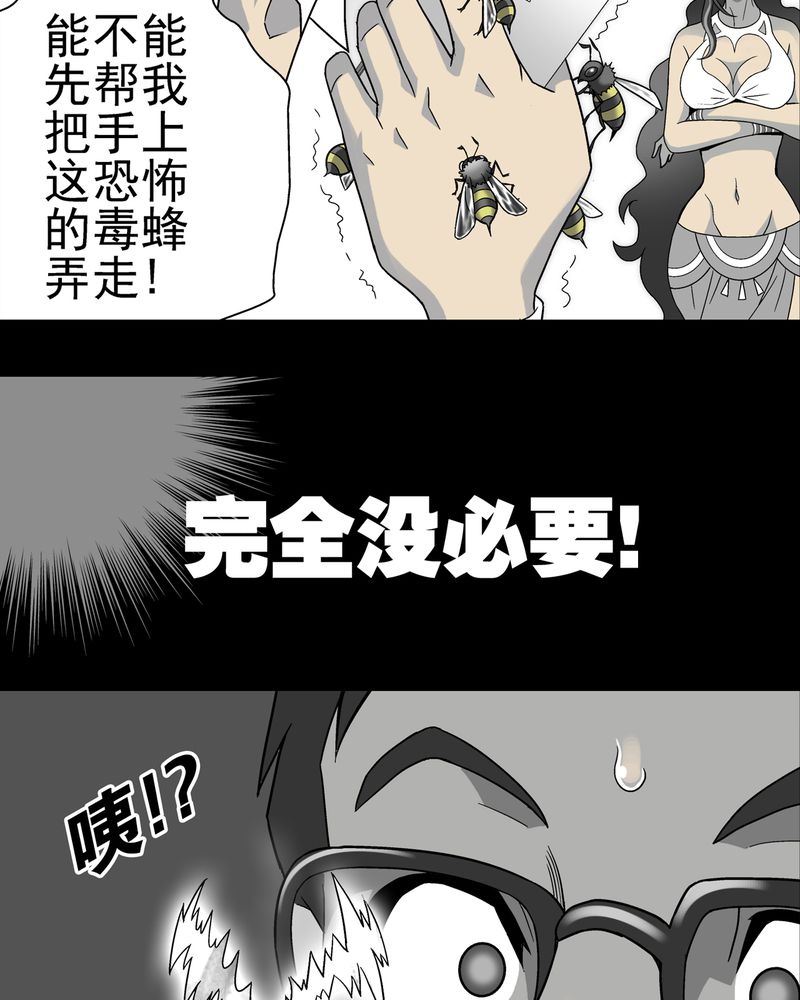 第6章：蜂女完结篇23