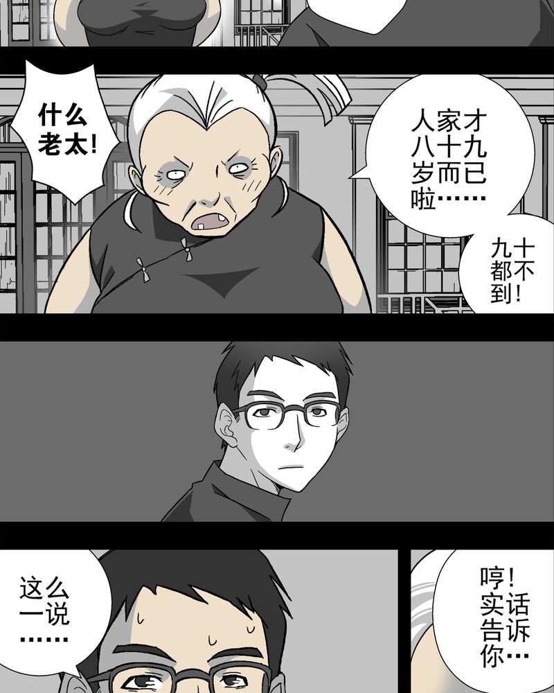 第3章：蜂女上9