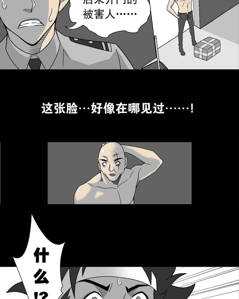 第9章：巫痴篇之肉泥人（2）9