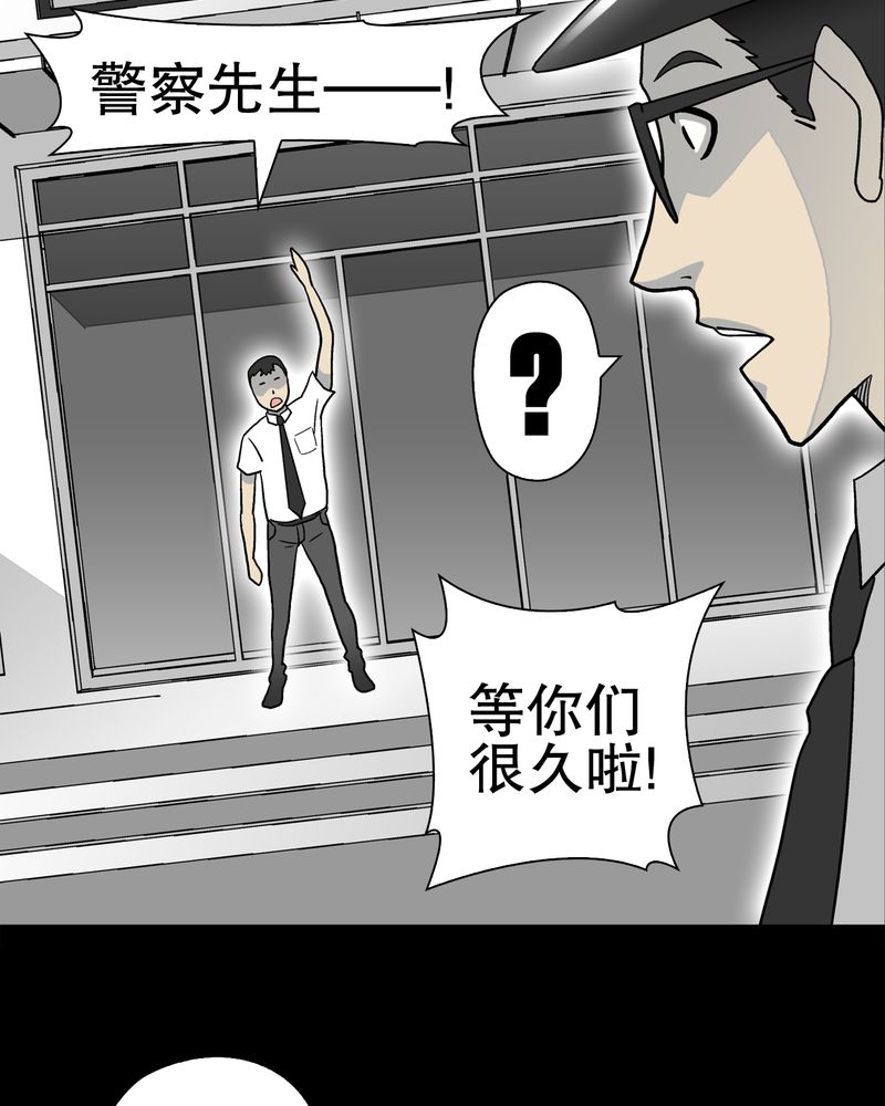 第37章：第四具骸骨30