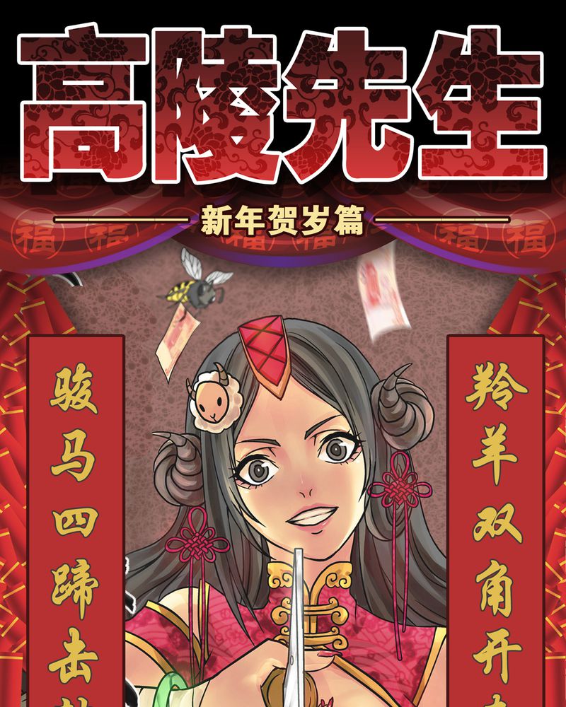 第7章：新年贺岁片0