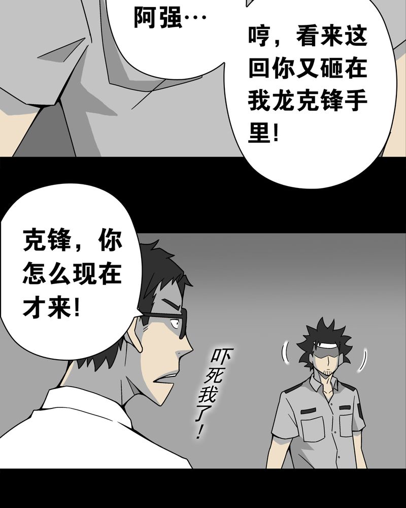 第11章：巫痴篇之肉泥人（4）31