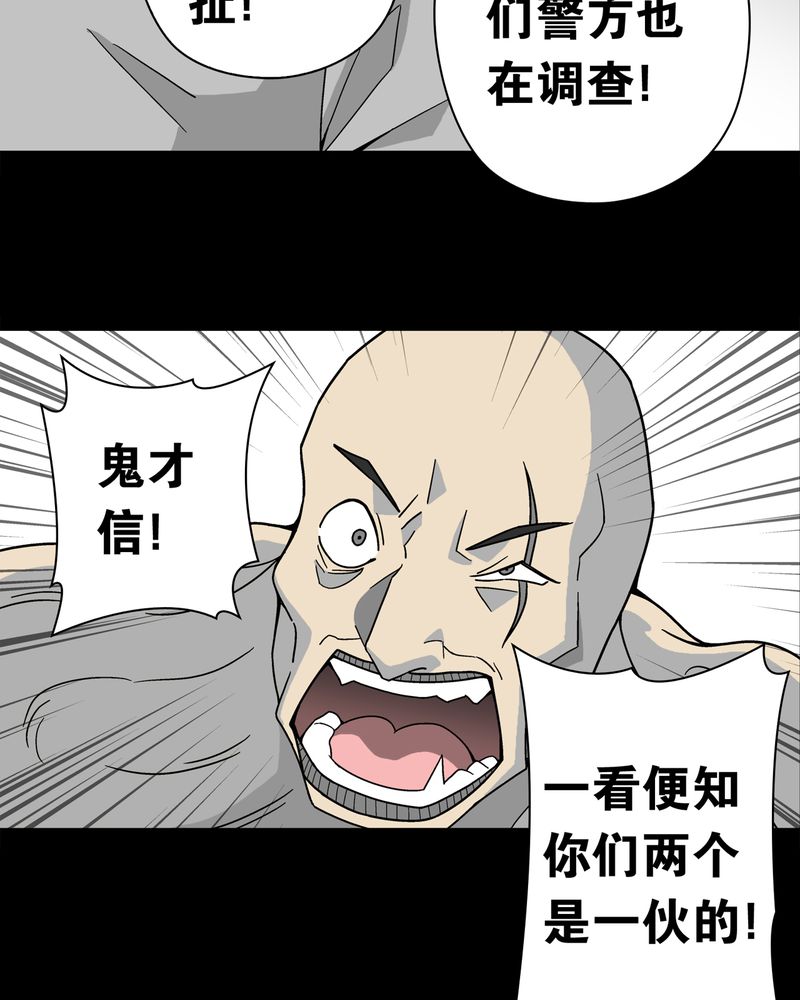 第11章：巫痴篇之肉泥人（4）35