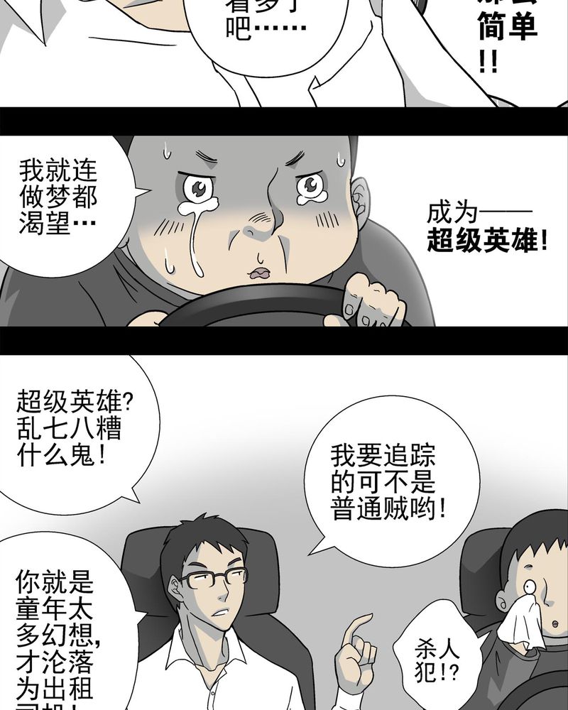 第4章：蜂女中29