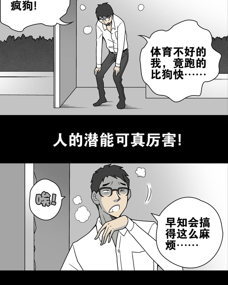 第10章：巫痴篇之肉泥人（3）16