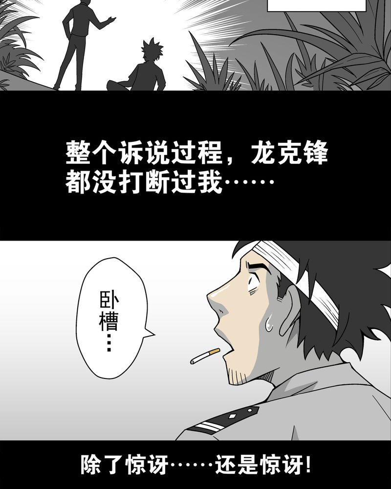 第12章：巫痴篇之肉泥人（5）18
