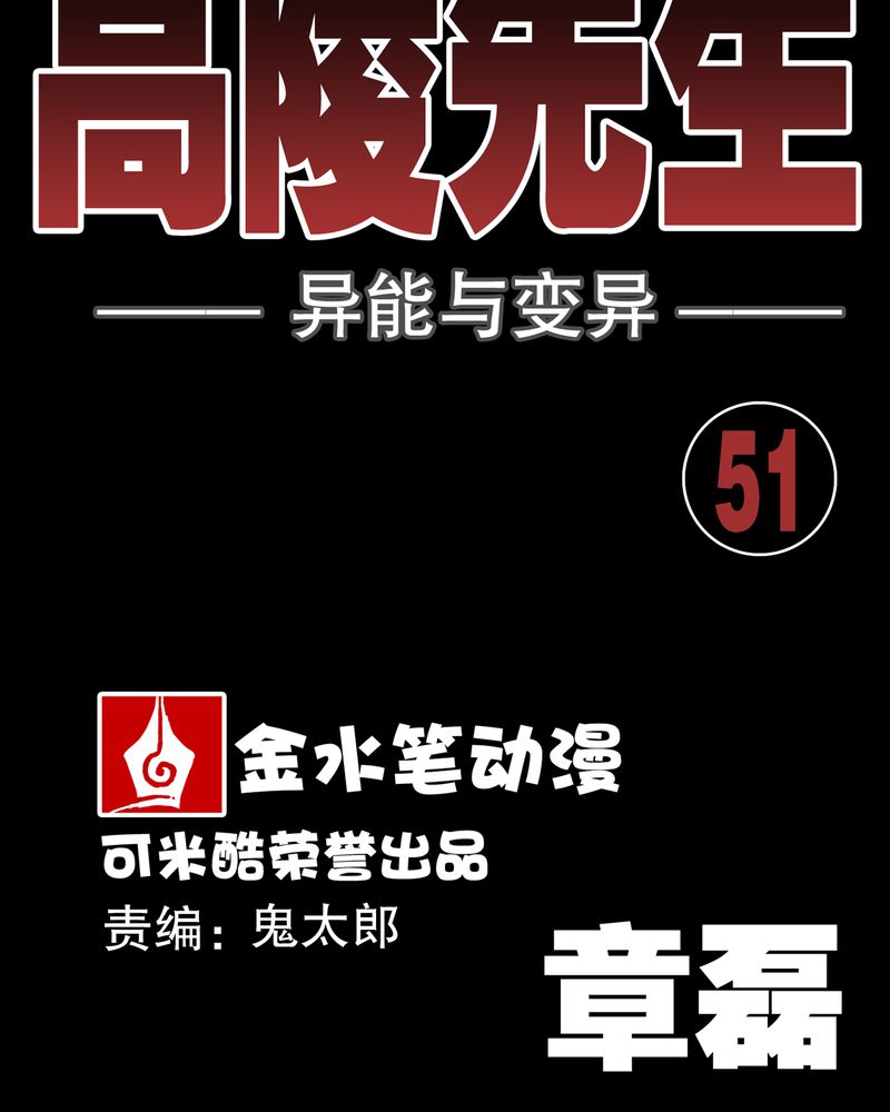 第51章：异能与变异11