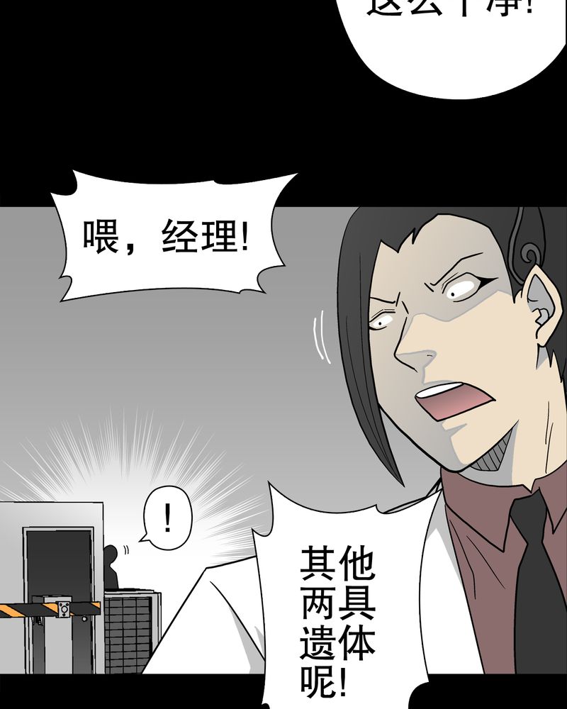 第37章：第四具骸骨39